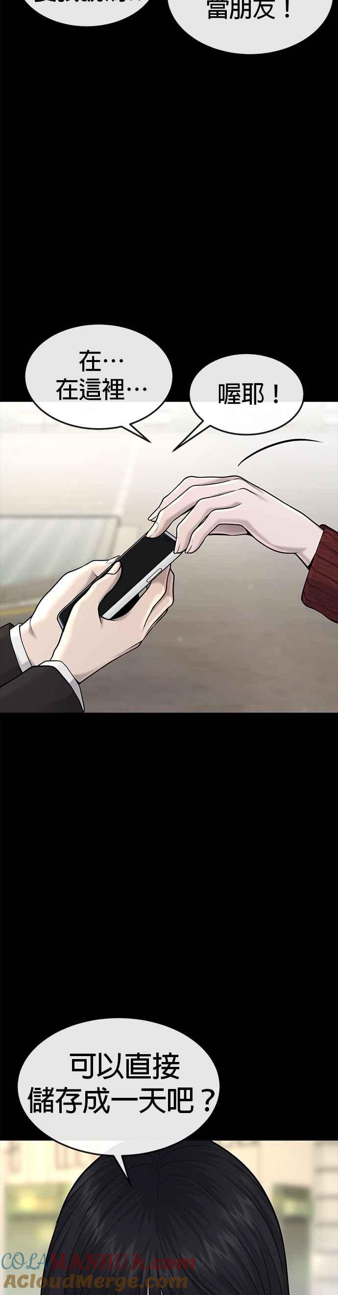 任务至上主义 - 第50话 姐姐真漂亮！ - 第52张图