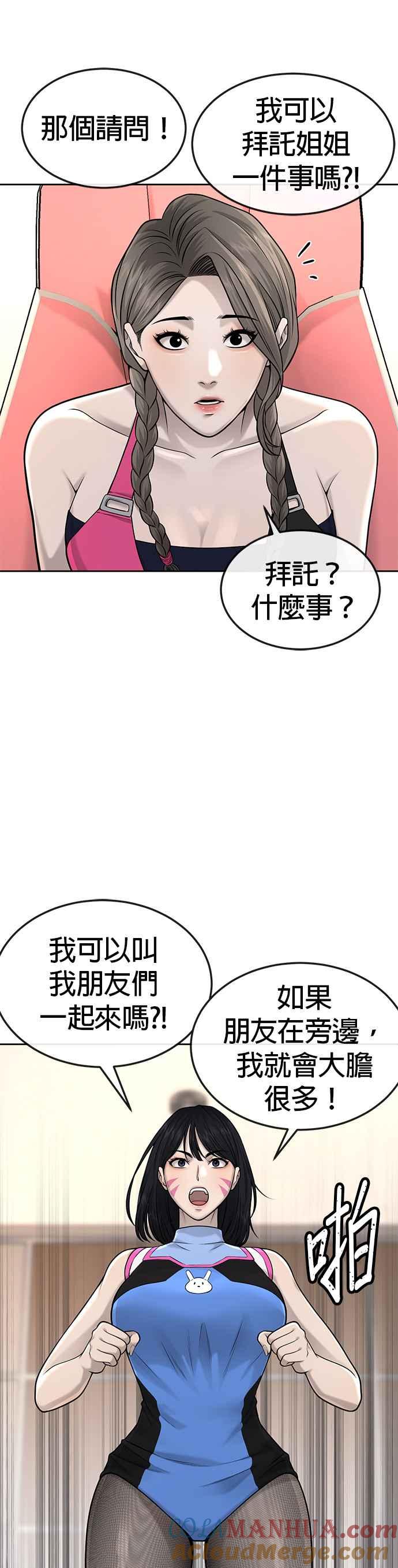 任务至上主义 - 第50话 姐姐真漂亮！ - 第34张图
