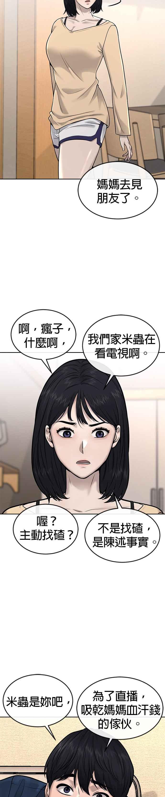 任务至上主义 - 第50话 姐姐真漂亮！ - 第23张图