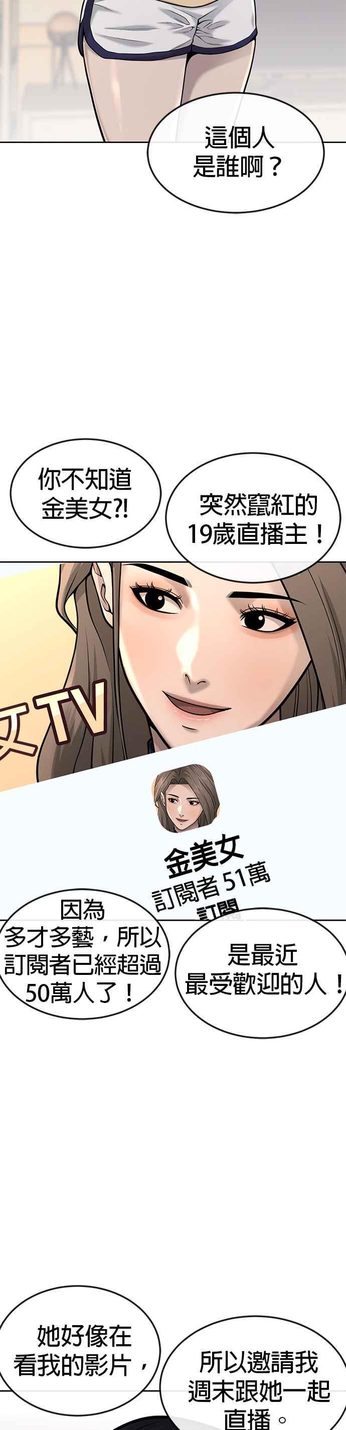 任务至上主义 - 第50话 姐姐真漂亮！ - 第26张图