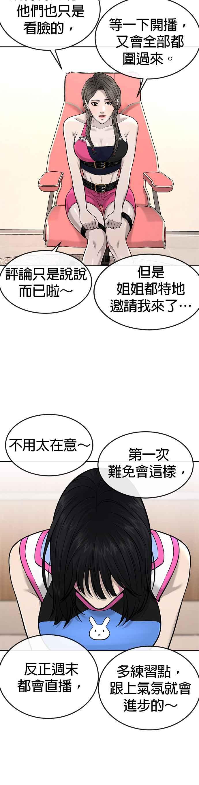 任务至上主义 - 第50话 姐姐真漂亮！ - 第33张图