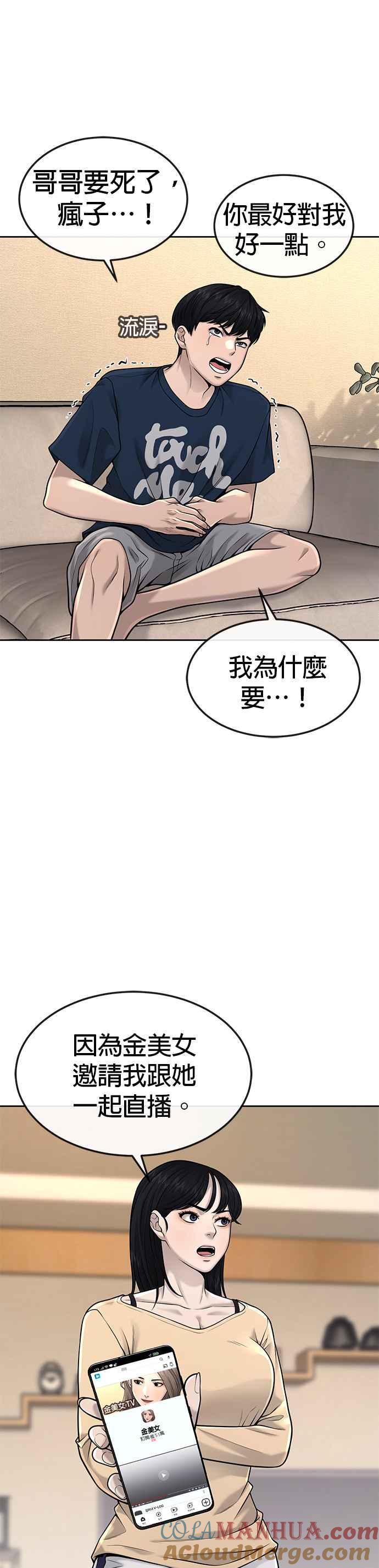 任务至上主义 - 第50话 姐姐真漂亮！ - 第25张图