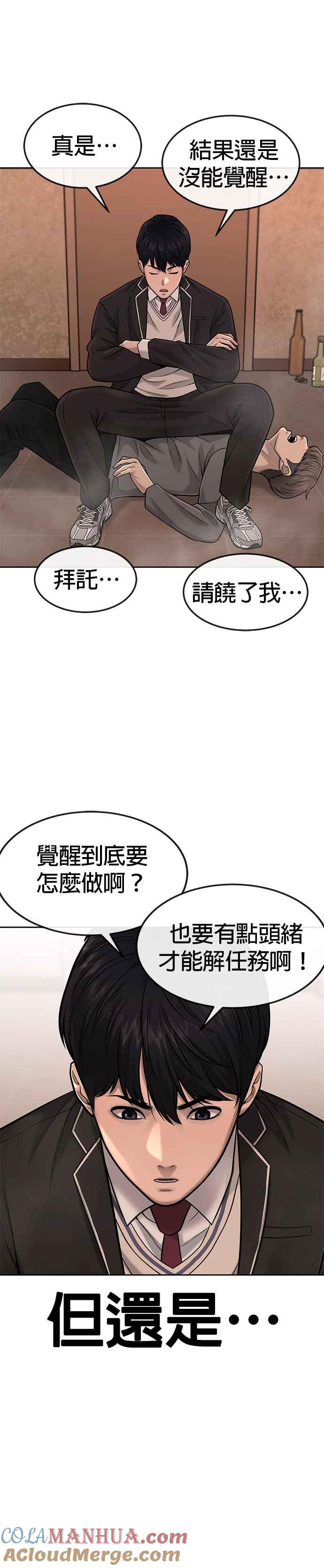任务至上主义 - 第50话 姐姐真漂亮！ - 第19张图