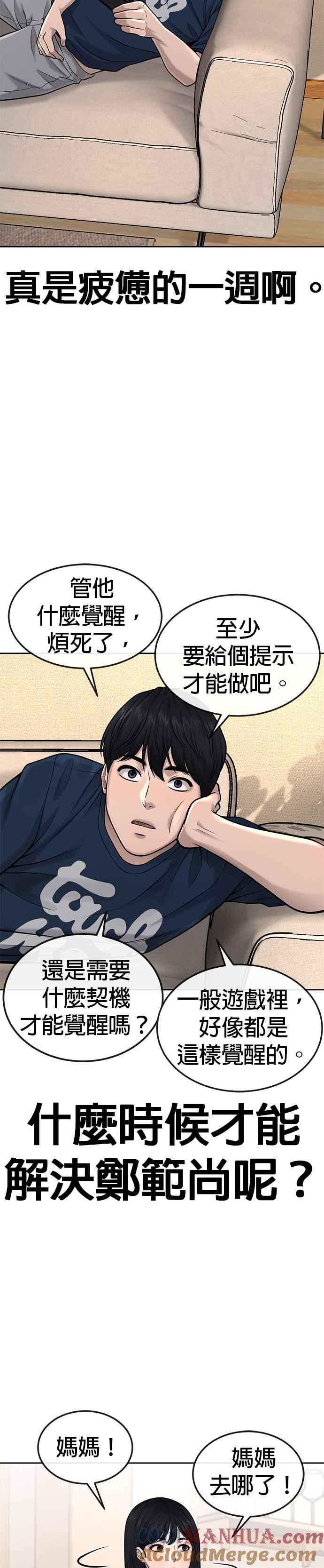 任务至上主义 - 第50话 姐姐真漂亮！ - 第22张图