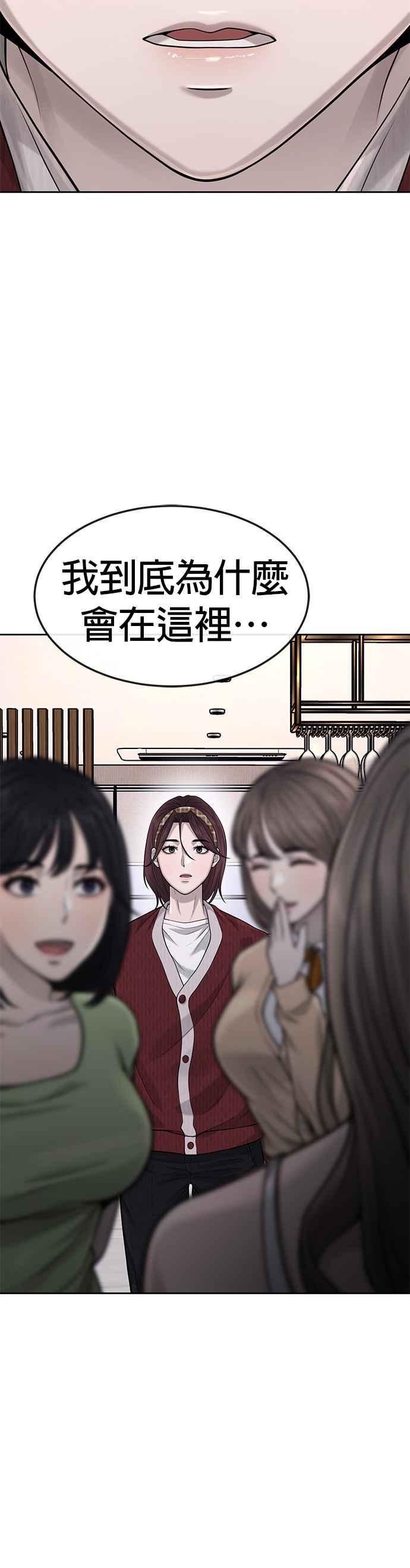 任务至上主义 - 第50话 姐姐真漂亮！ - 第54张图