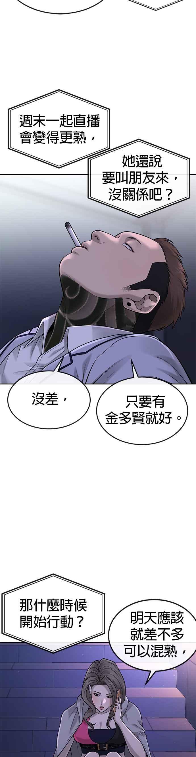 任务至上主义 - 第50话 姐姐真漂亮！ - 第39张图