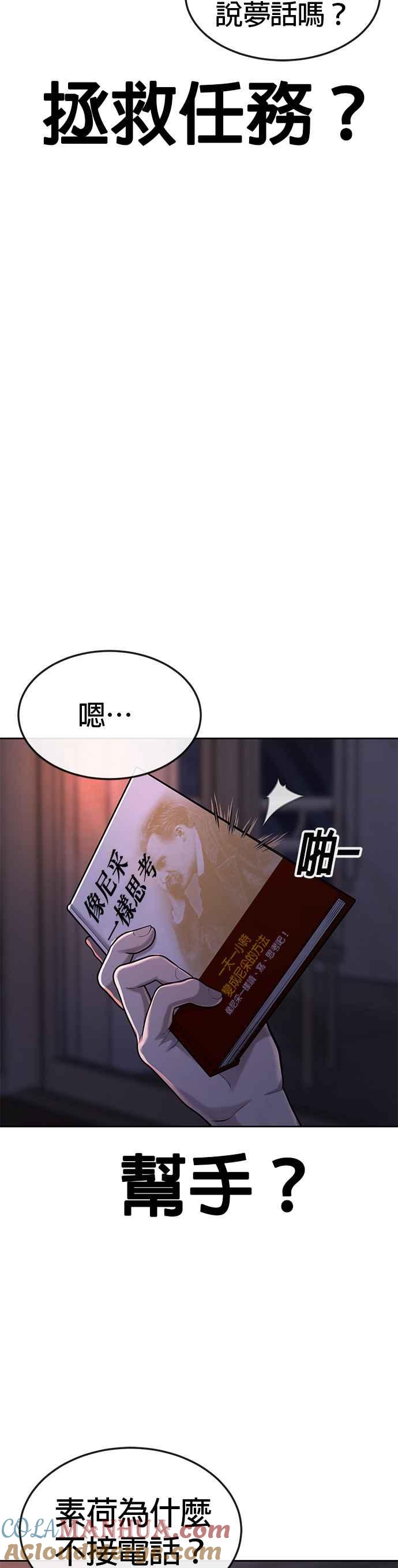 任务至上主义 - 第50话 姐姐真漂亮！ - 第58张图