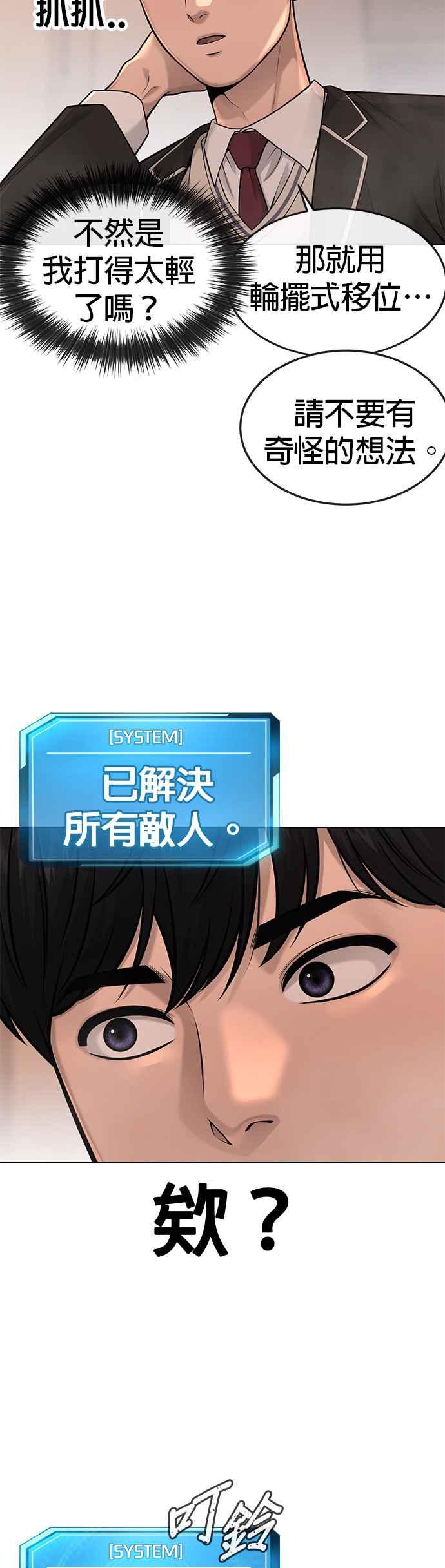 任务至上主义 - 第50话 姐姐真漂亮！ - 第17张图