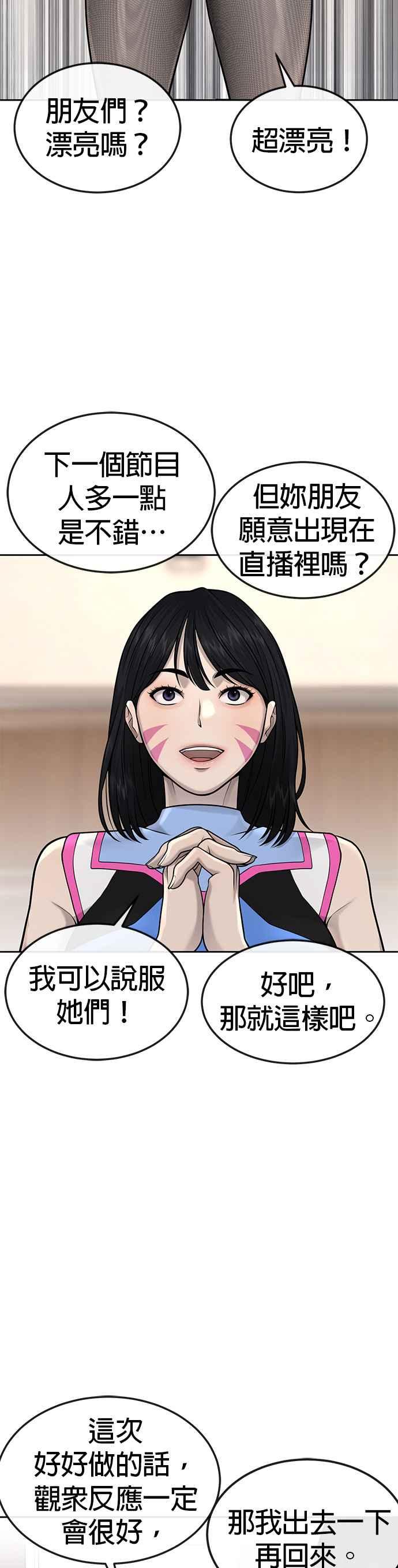 任务至上主义 - 第50话 姐姐真漂亮！ - 第35张图
