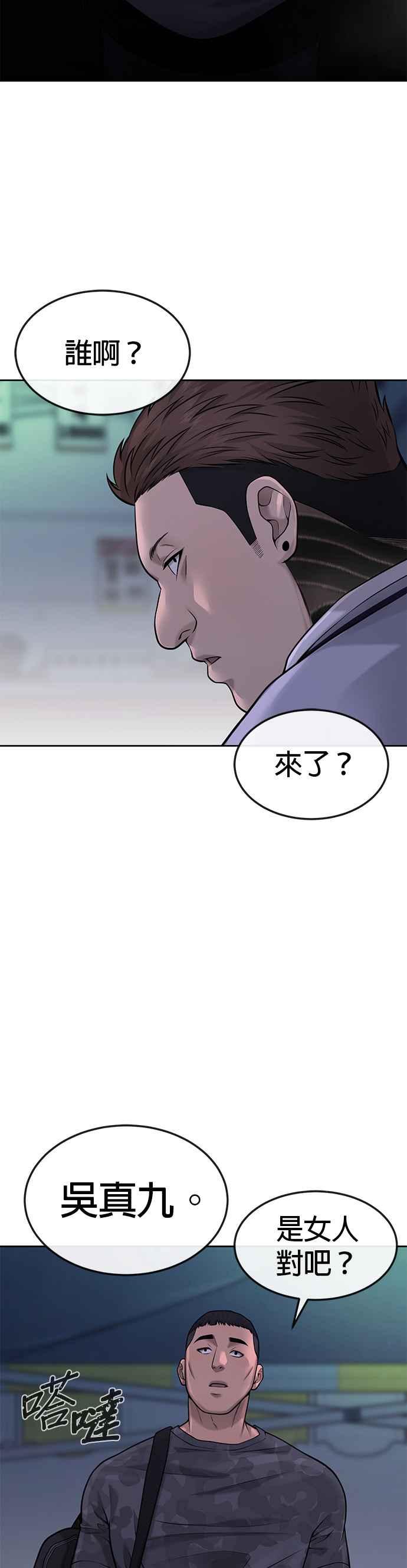任务至上主义 - 第50话 姐姐真漂亮！ - 第41张图