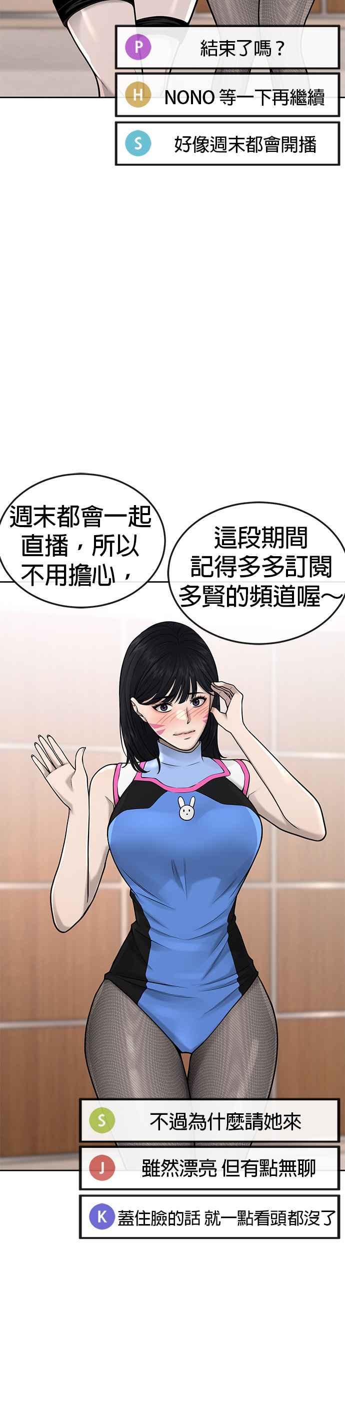 任务至上主义 - 第50话 姐姐真漂亮！ - 第30张图