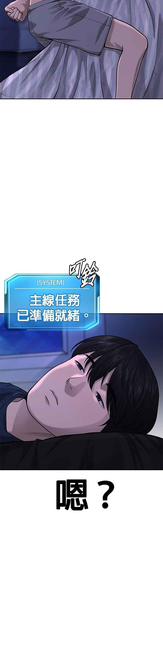 任务至上主义 - 第50话 姐姐真漂亮！ - 第56张图