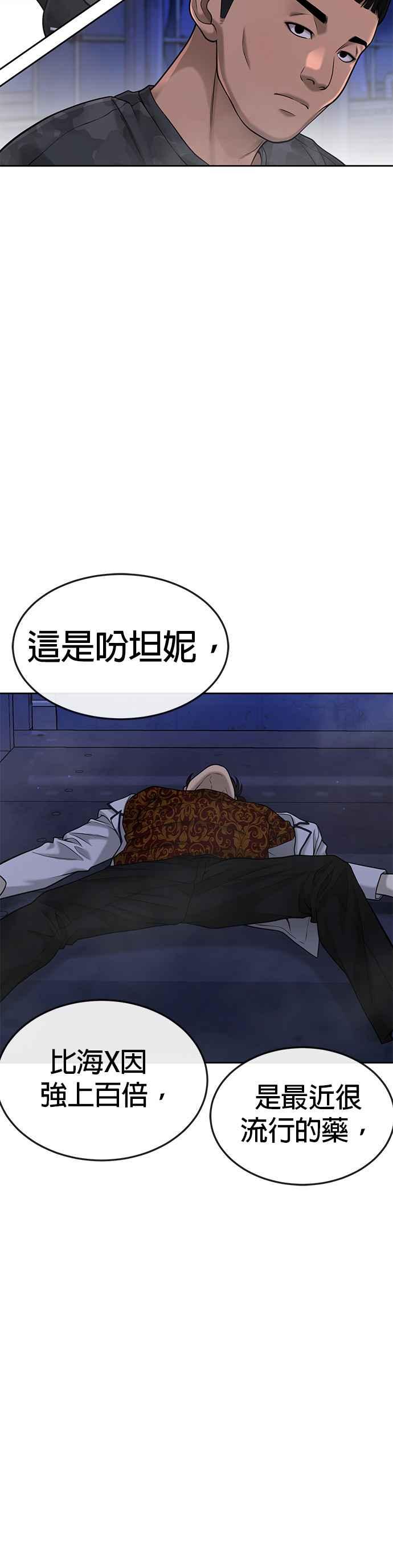 任务至上主义 - 第51话 原本就是这么乱的人吗 - 第57张图