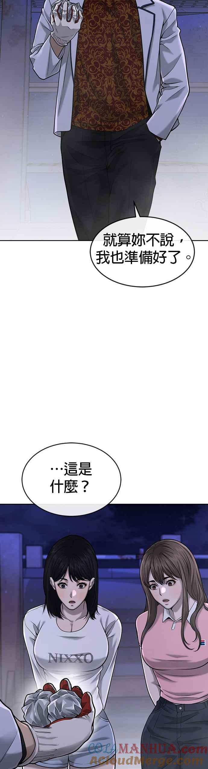 任务至上主义 - 第51话 原本就是这么乱的人吗 - 第49张图