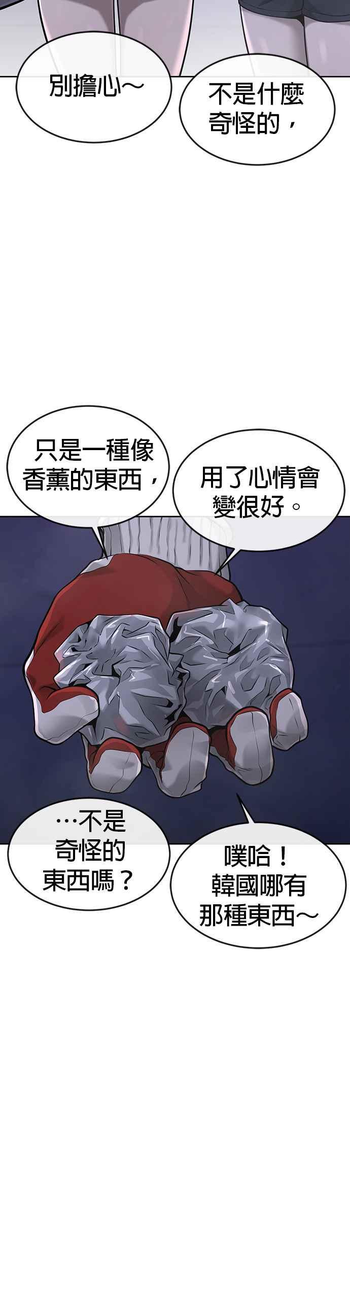 任务至上主义 - 第51话 原本就是这么乱的人吗 - 第50张图