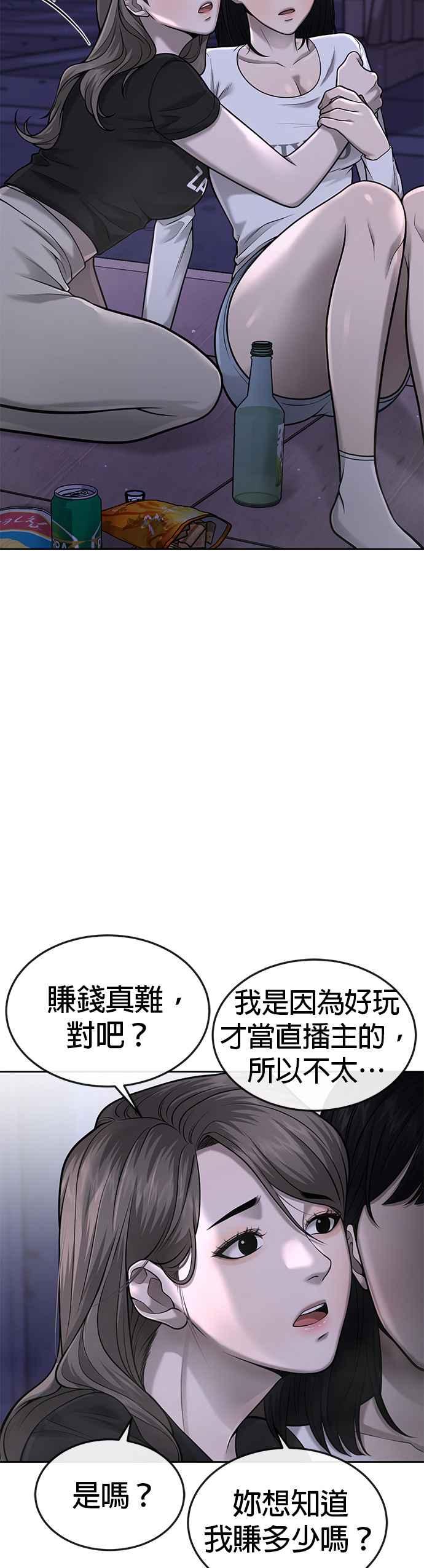 任务至上主义 - 第51话 原本就是这么乱的人吗 - 第45张图