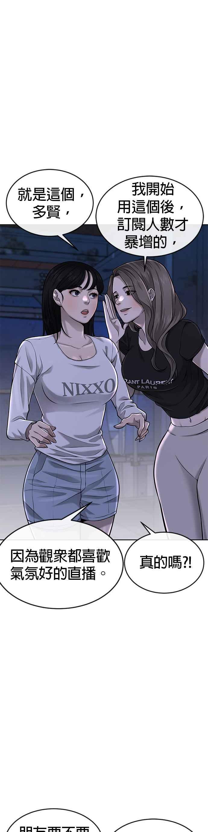 任务至上主义 - 第51话 原本就是这么乱的人吗 - 第51张图