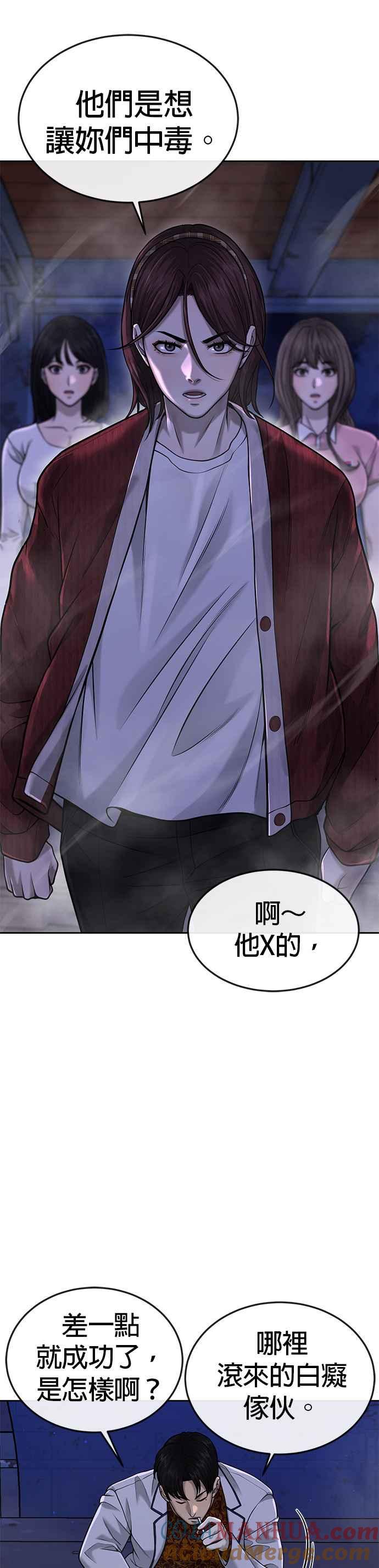 任务至上主义 - 第51话 原本就是这么乱的人吗 - 第58张图
