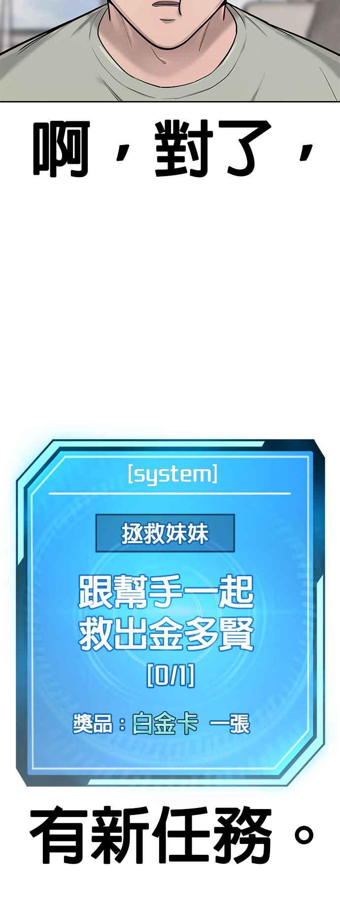任务至上主义 - 第51话 原本就是这么乱的人吗 - 第6张图