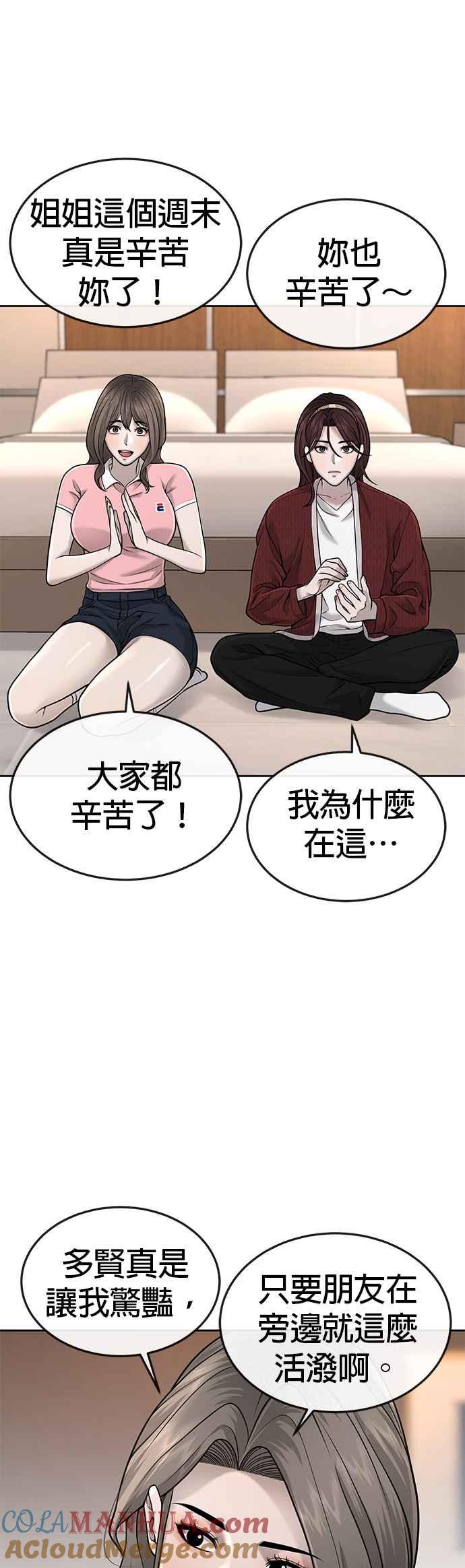 任务至上主义 - 第51话 原本就是这么乱的人吗 - 第16张图