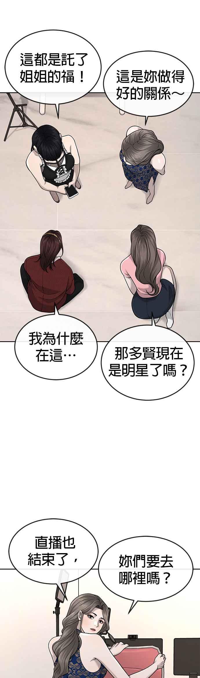 任务至上主义 - 第51话 原本就是这么乱的人吗 - 第18张图