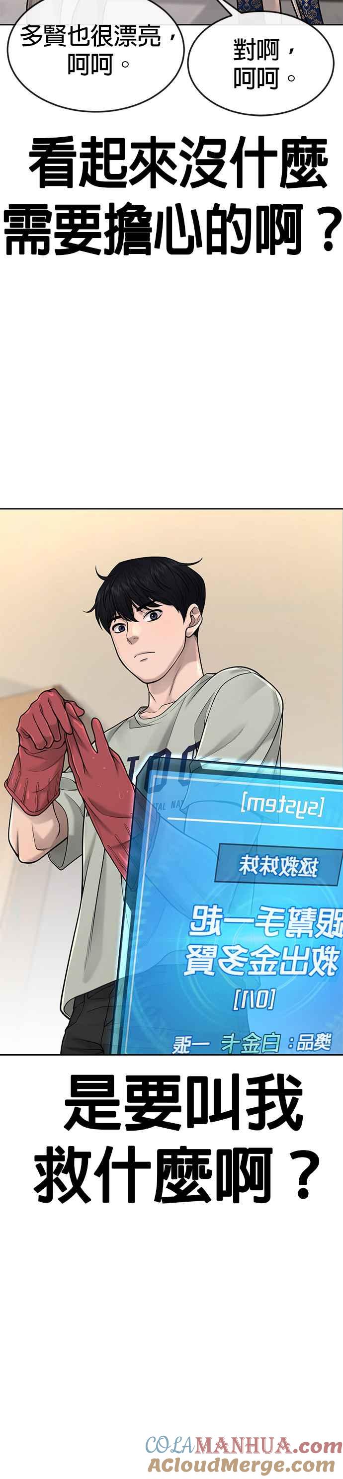 任务至上主义 - 第51话 原本就是这么乱的人吗 - 第13张图