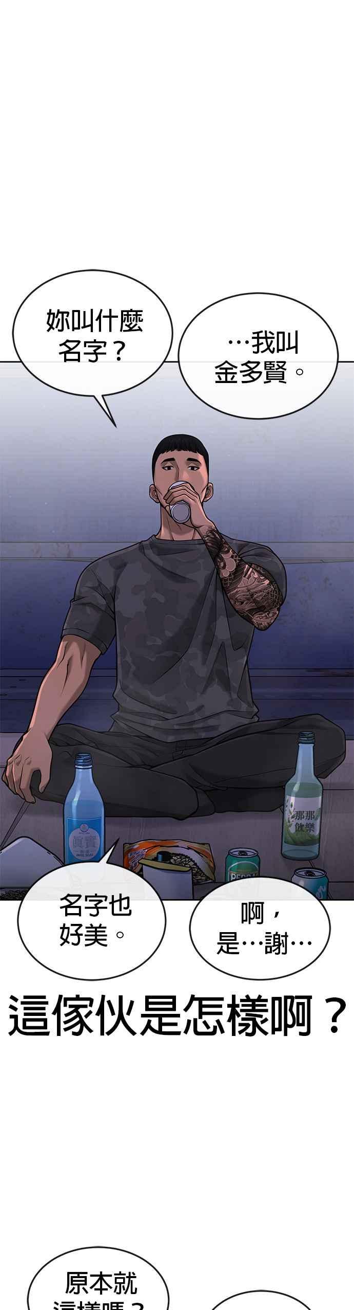 任务至上主义 - 第51话 原本就是这么乱的人吗 - 第41张图