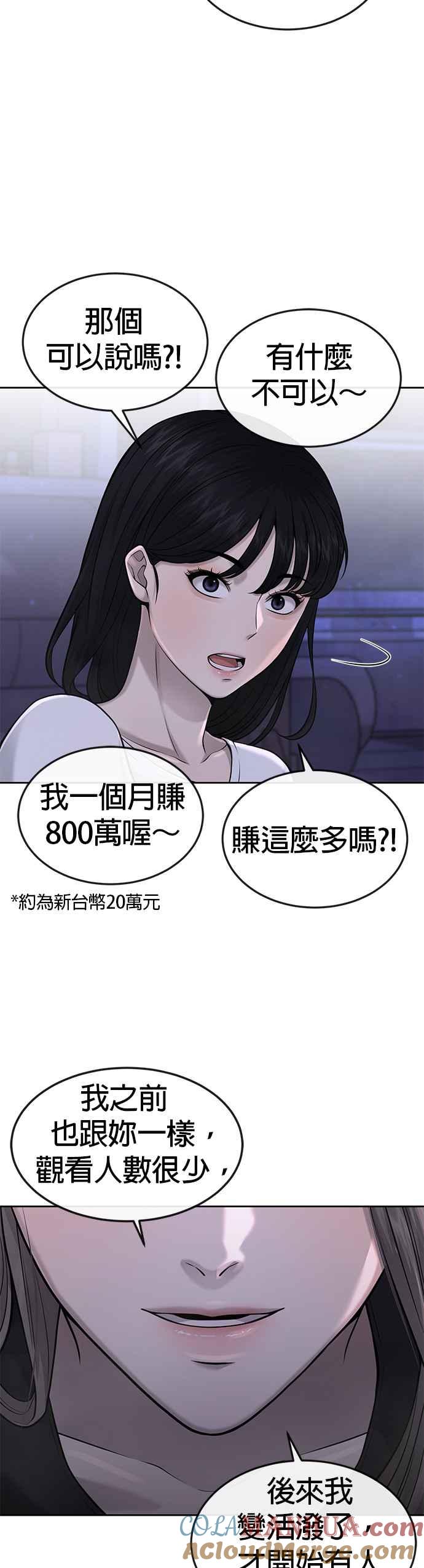 任务至上主义 - 第51话 原本就是这么乱的人吗 - 第46张图