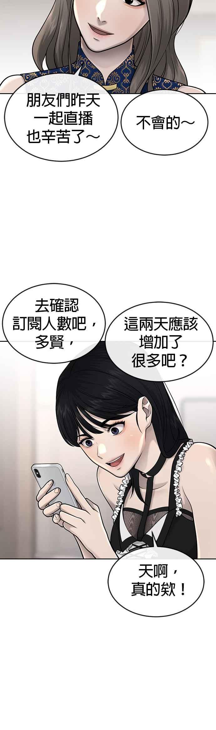 任务至上主义 - 第51话 原本就是这么乱的人吗 - 第17张图