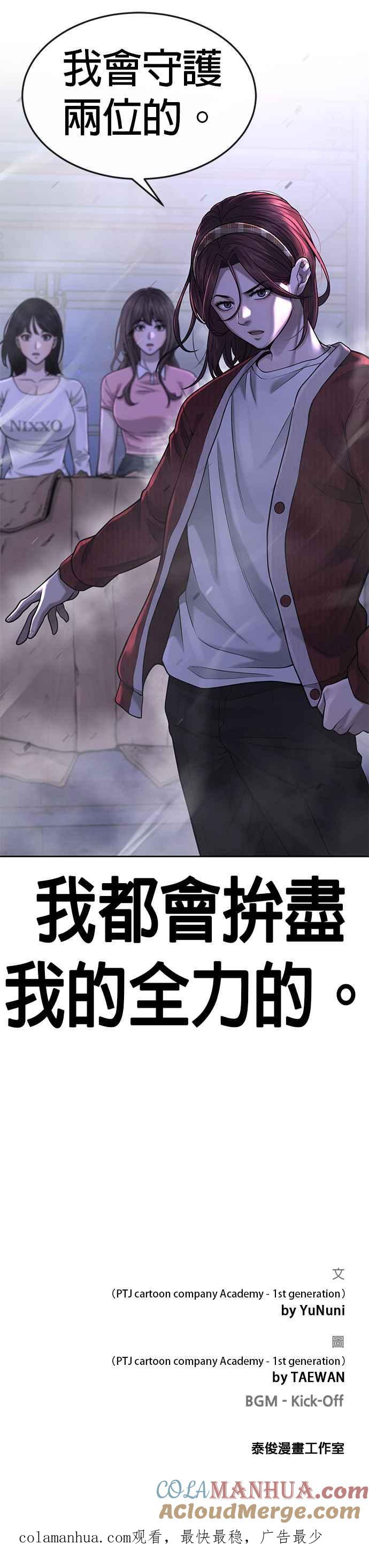 任务至上主义 - 第51话 原本就是这么乱的人吗 - 第64张图