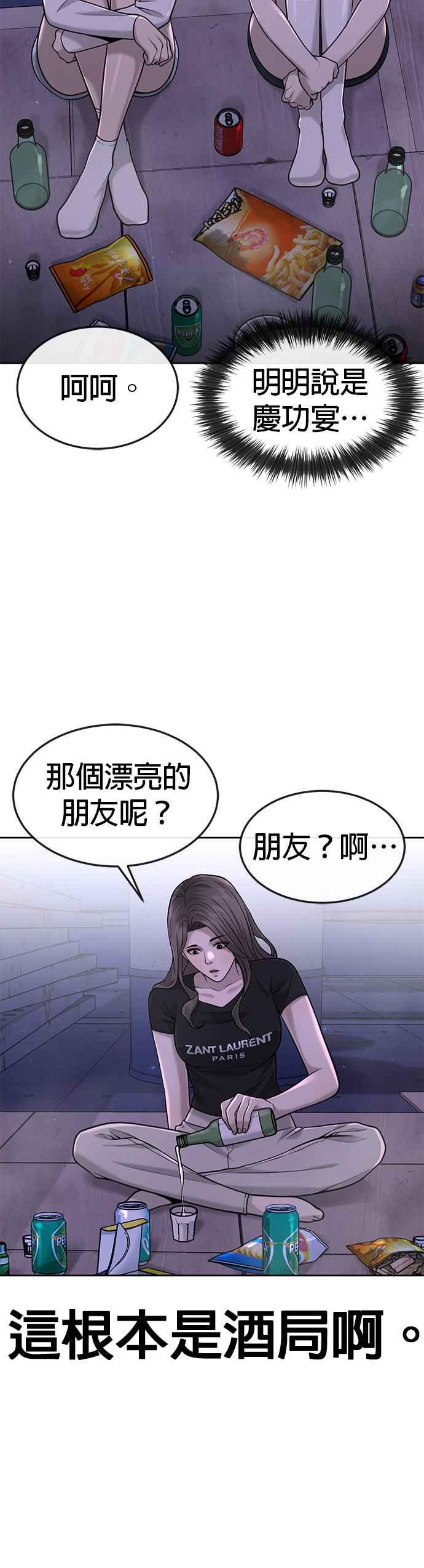 任务至上主义 - 第51话 原本就是这么乱的人吗 - 第39张图