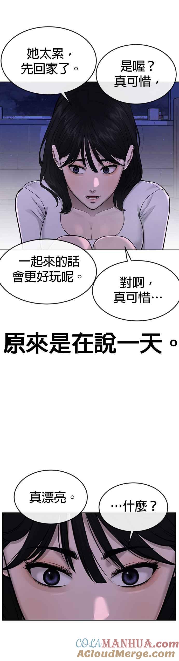任务至上主义 - 第51话 原本就是这么乱的人吗 - 第40张图