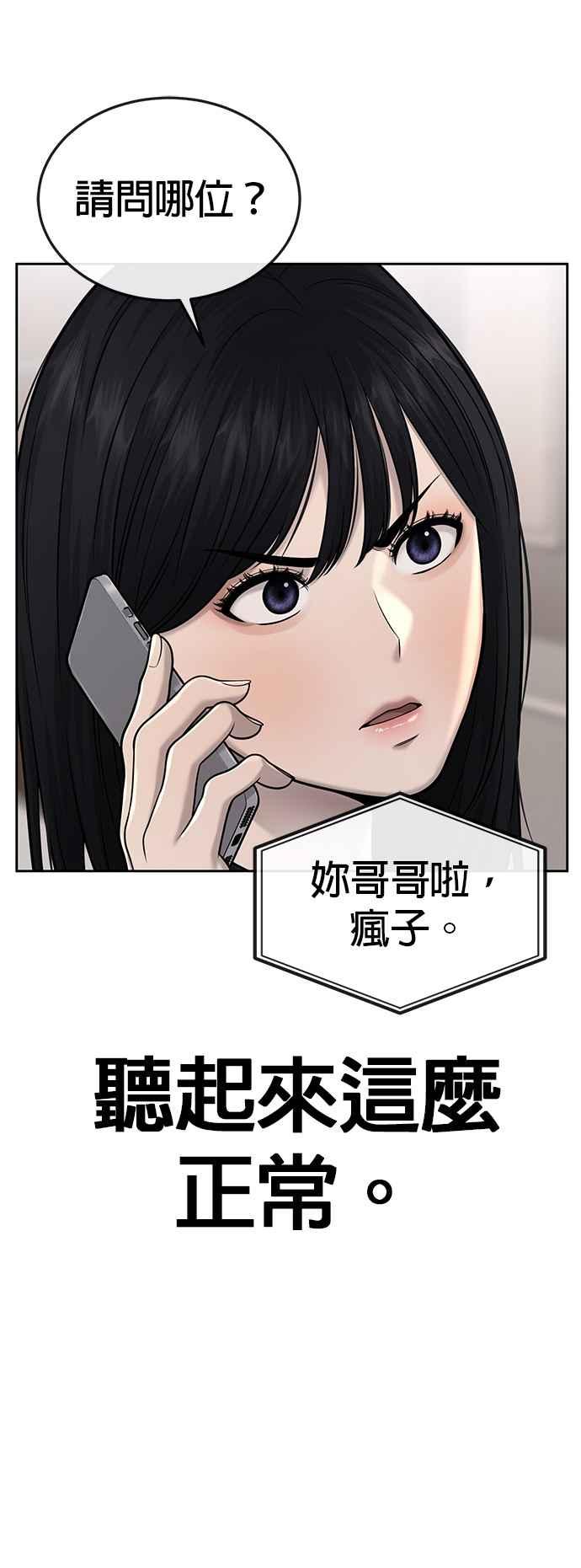 任务至上主义 - 第51话 原本就是这么乱的人吗 - 第9张图