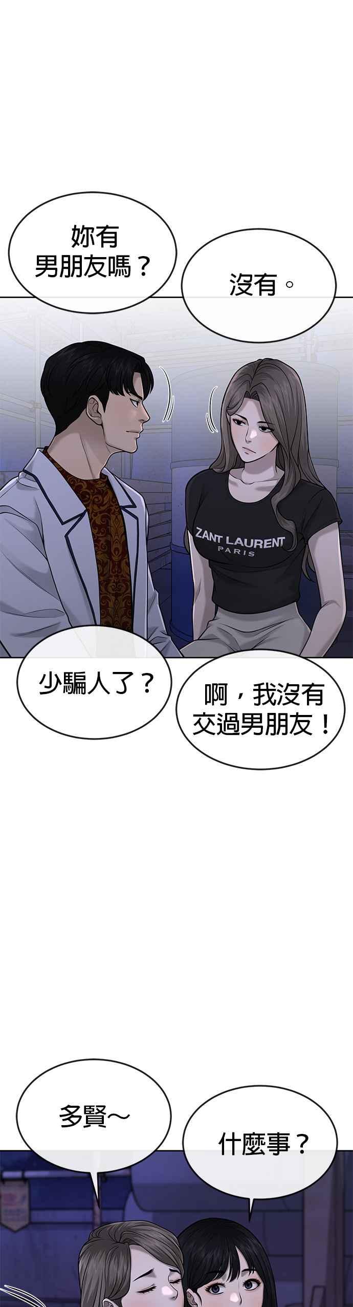 任务至上主义 - 第51话 原本就是这么乱的人吗 - 第44张图