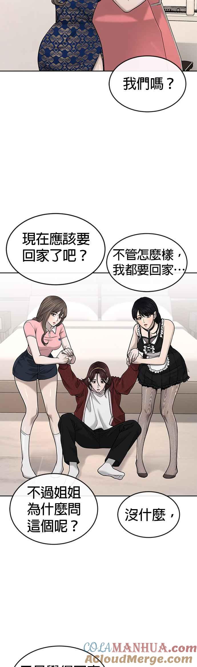 任务至上主义 - 第51话 原本就是这么乱的人吗 - 第19张图