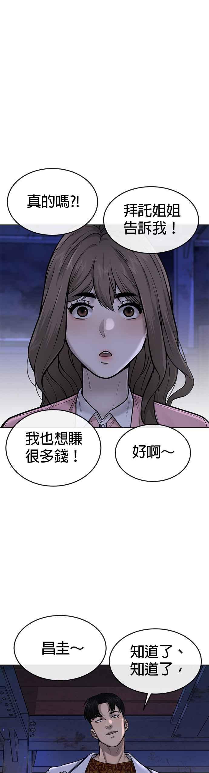 任务至上主义 - 第51话 原本就是这么乱的人吗 - 第48张图