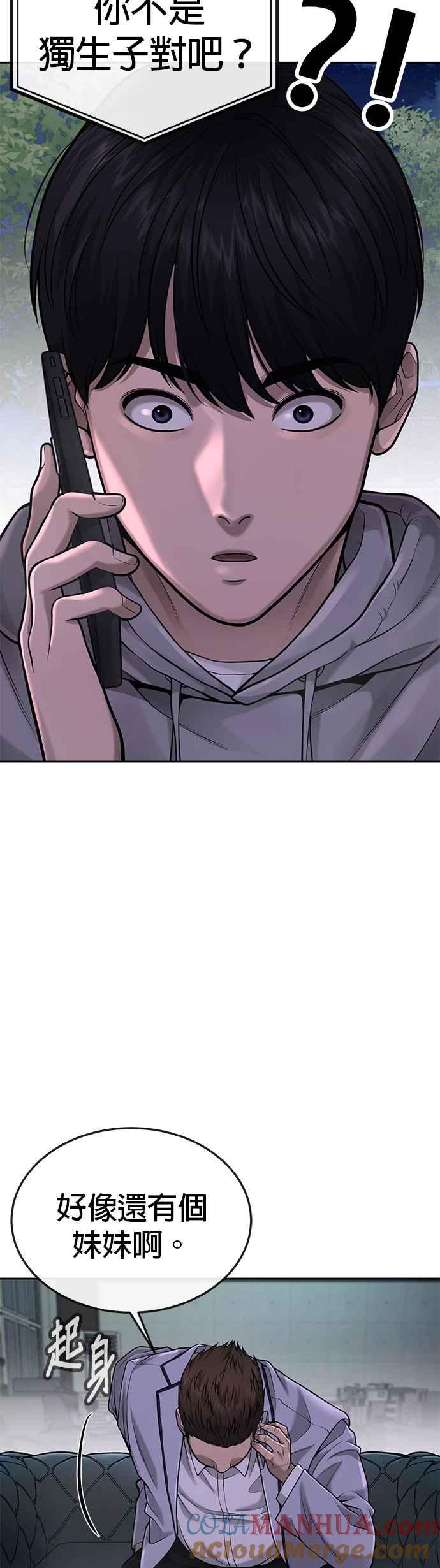 任务至上主义 - 第51话 原本就是这么乱的人吗 - 第31张图