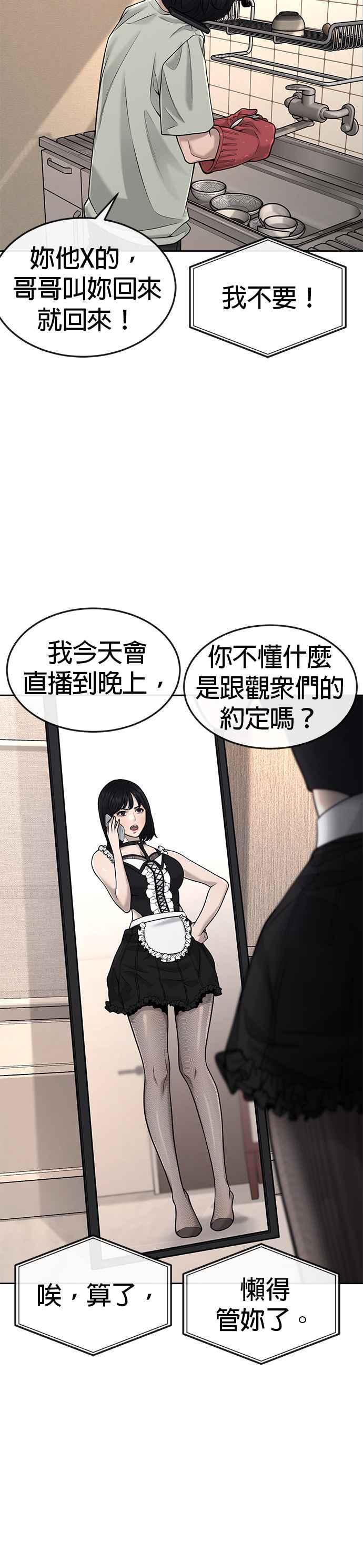 任务至上主义 - 第51话 原本就是这么乱的人吗 - 第11张图