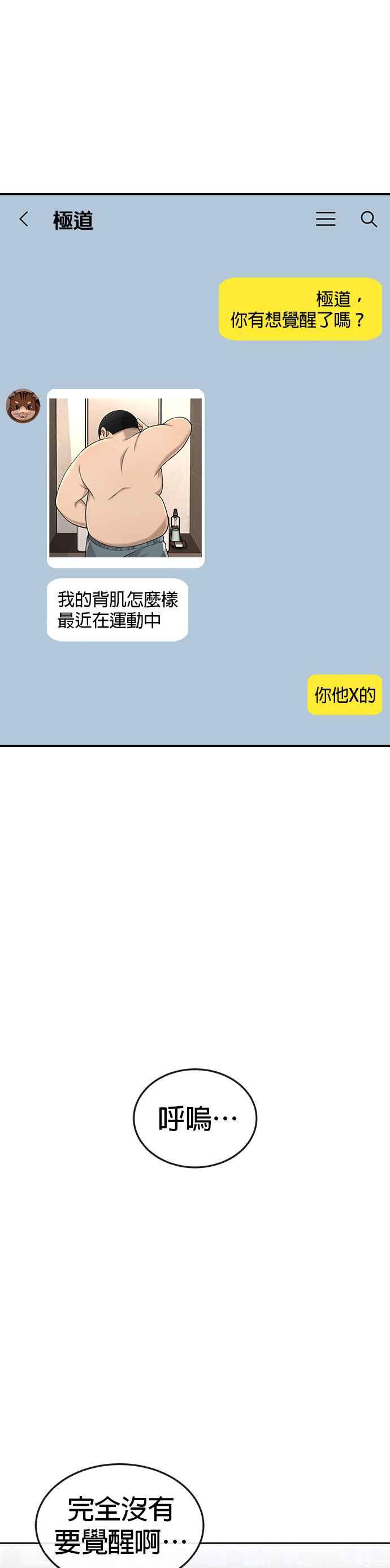 任务至上主义 - 第51话 原本就是这么乱的人吗 - 第23张图
