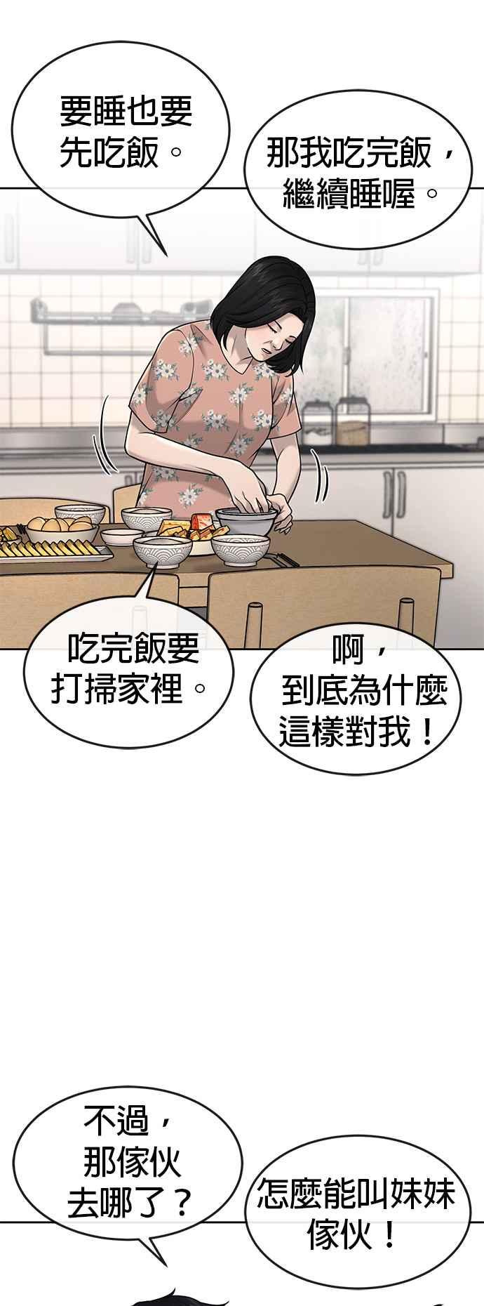任务至上主义 - 第51话 原本就是这么乱的人吗 - 第3张图