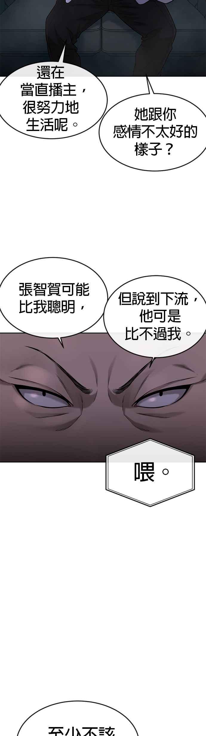 任务至上主义 - 第51话 原本就是这么乱的人吗 - 第32张图