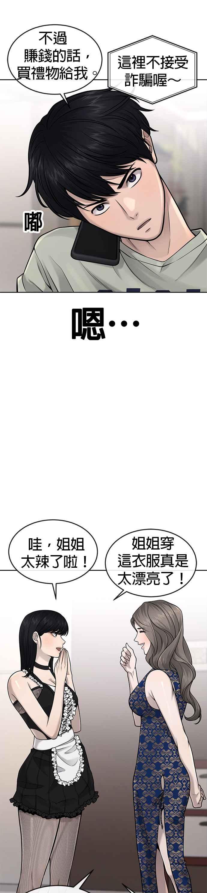 任务至上主义 - 第51话 原本就是这么乱的人吗 - 第12张图