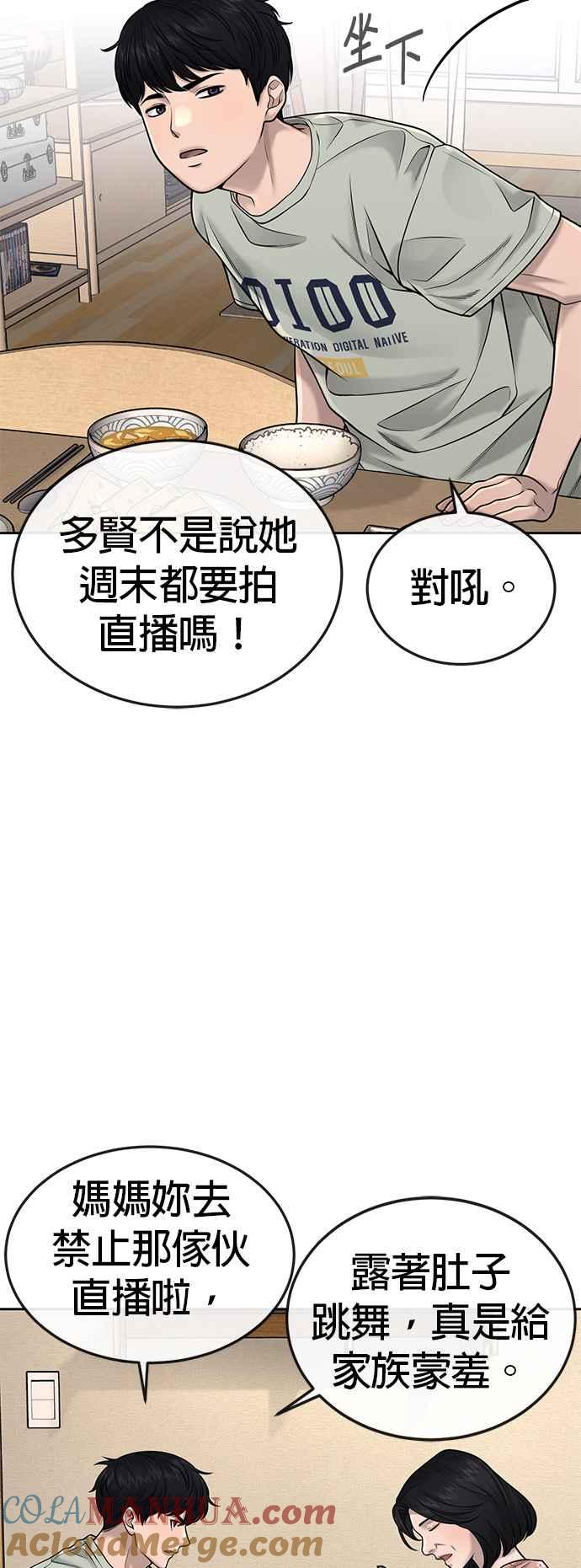 任务至上主义 - 第51话 原本就是这么乱的人吗 - 第4张图