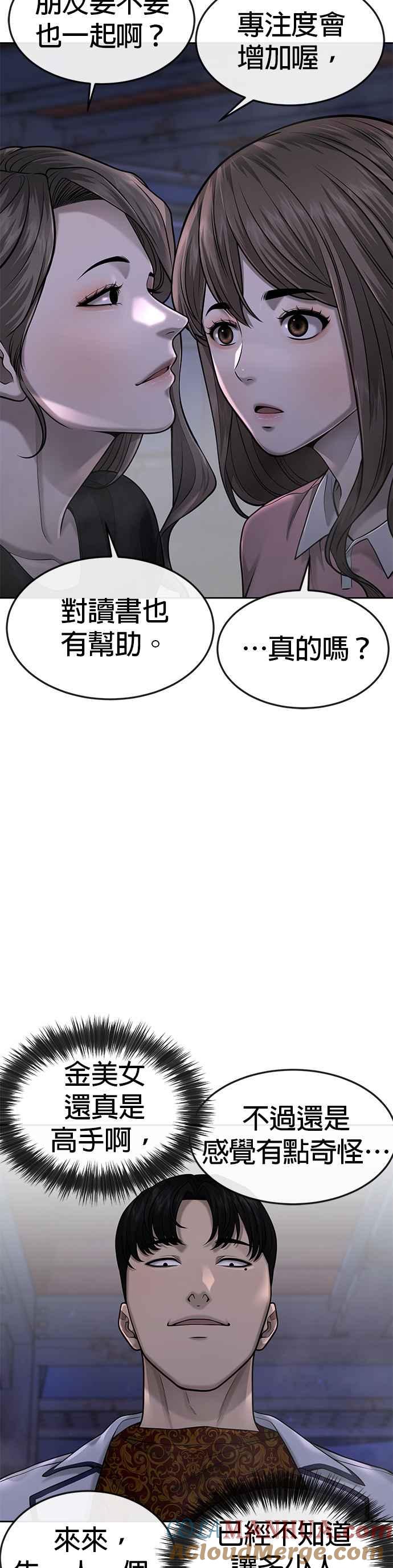 任务至上主义 - 第51话 原本就是这么乱的人吗 - 第52张图