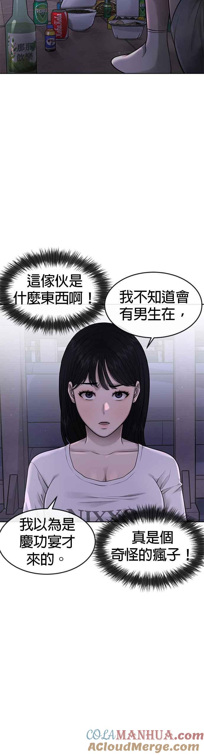 任务至上主义 - 第51话 原本就是这么乱的人吗 - 第43张图