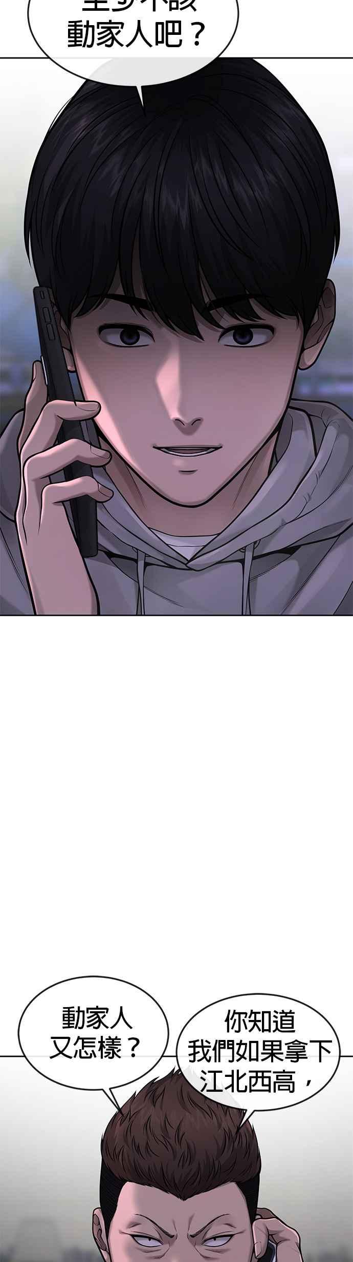 任务至上主义 - 第51话 原本就是这么乱的人吗 - 第33张图