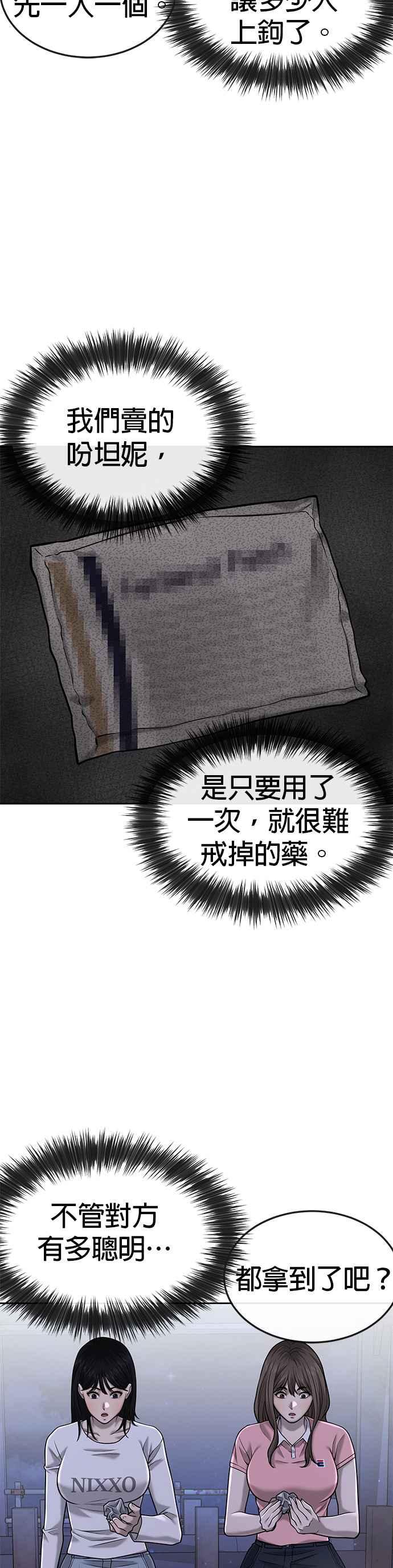 任务至上主义 - 第51话 原本就是这么乱的人吗 - 第53张图