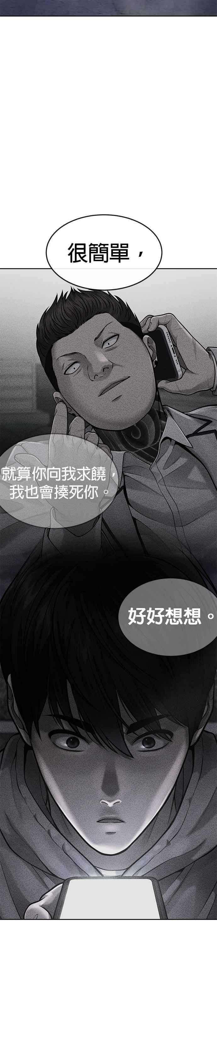 任务至上主义 - 第53话 尼采这样说了 - 第44张图