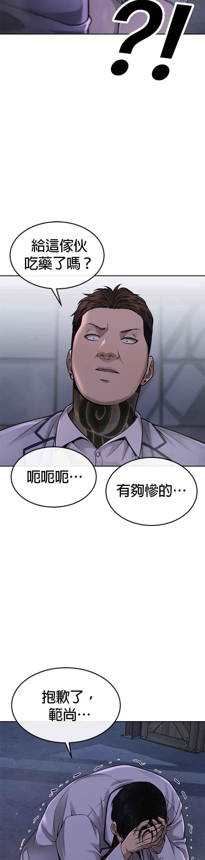任务至上主义 - 第53话 尼采这样说了 - 第29张图