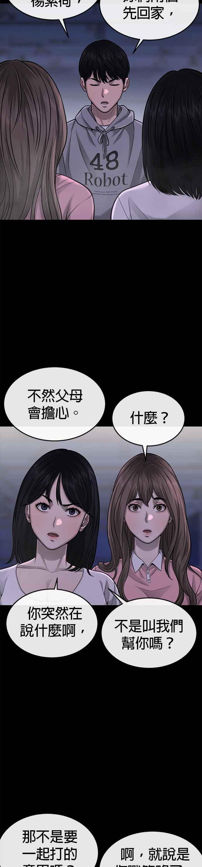 任务至上主义 - 第53话 尼采这样说了 - 第33张图